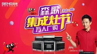 森歌集成灶万人厂购节 好产品经得起体验，歌舞助燃品牌火热