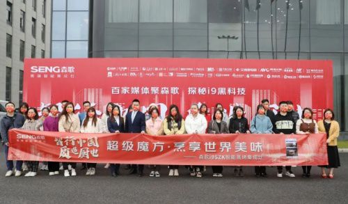 集成灶什么品牌比较好？森歌向你发来进工厂邀请函，一起嗨翻歌舞活动！